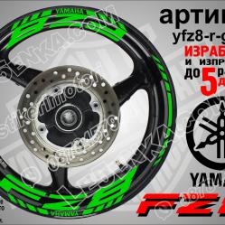 Yamaha FZ8 Green надписи и кантове за джанти