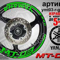 Yamaha Mt-01 Green надписи и кантове за джанти