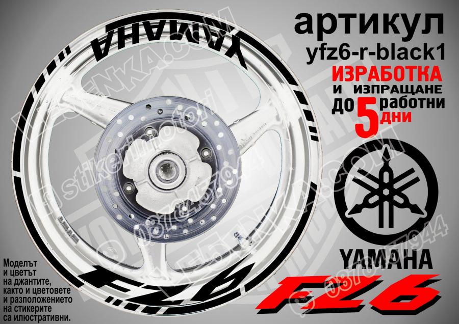 Yamaha FZ6 Black надписи и кантове за джанти