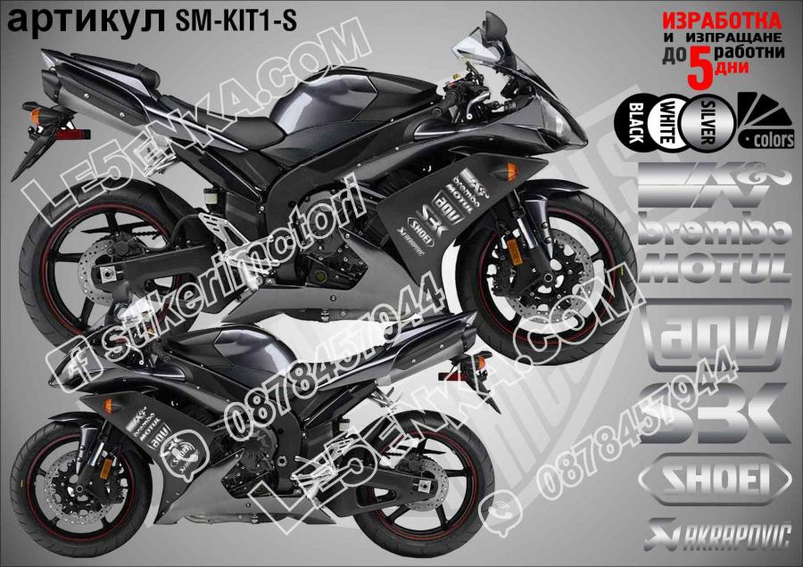 Сетове K&N Brembo Motul AGV SBK Shoei Acrapovic