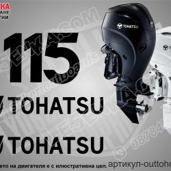 Tohatsu Four Stroke 115 hp after 2018