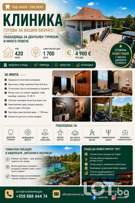 Под наем  Представителна сграда, подходяща за медицински, дентален ил