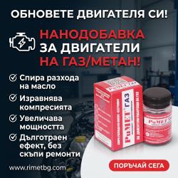 Реметализант за Двигатели с газови метан уредби- Римет газ