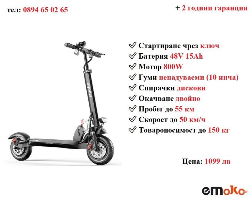 Ново Електрически скутер тротинетка със седалка Emoko Hvd-3 800w 15ah