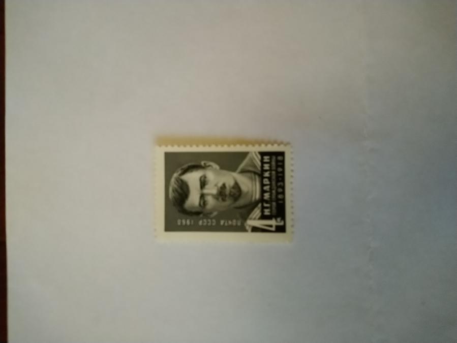 Пощенска марка от Ссср 1968 г.