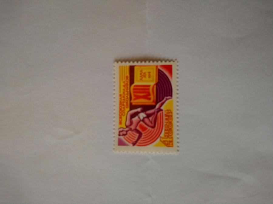 Пощенска марка от Ссср 1974 г.