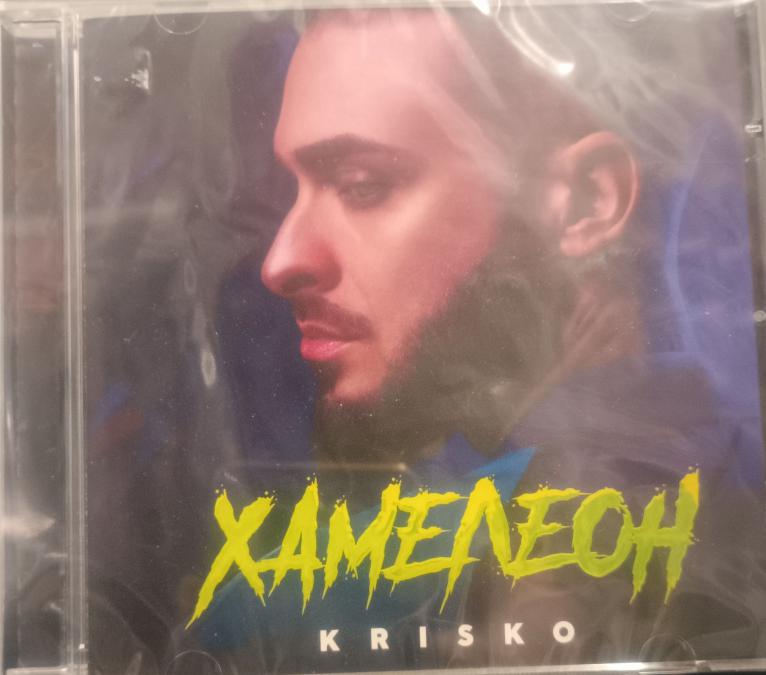 Криско - Хамелеон