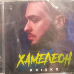 Криско - Хамелеон