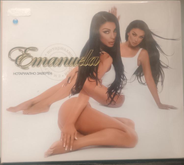 Емануела - Нотариално заверен