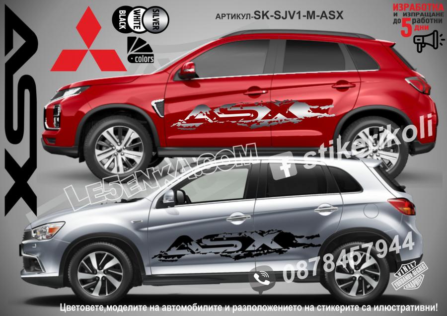 Mitsubishi ASX стикери