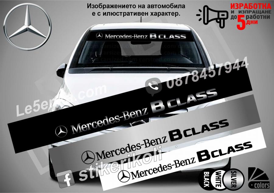 Сенник Mercedes-benz B class