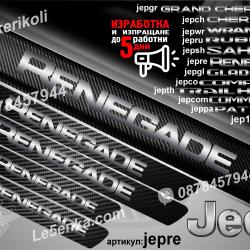 Jeep Renegade прагове от карбон