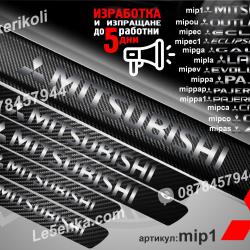 Mitsubishi прагове от карбон