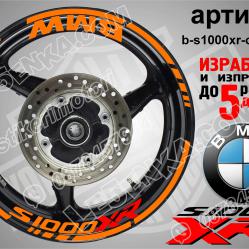 BMW S 1000xr Orange надписи и кантове за джанти