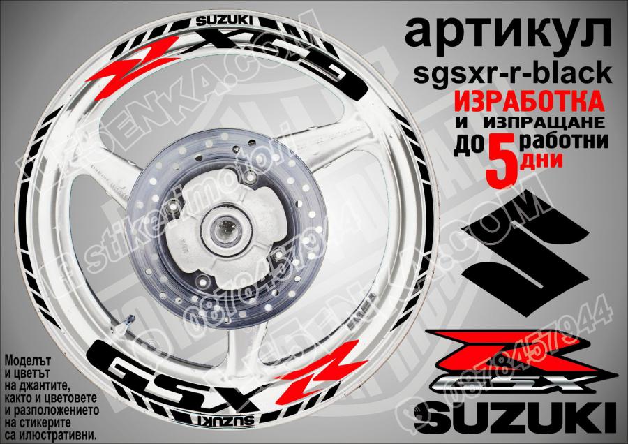 Suzuki Gsx-r Black надписи и кантове за джанти
