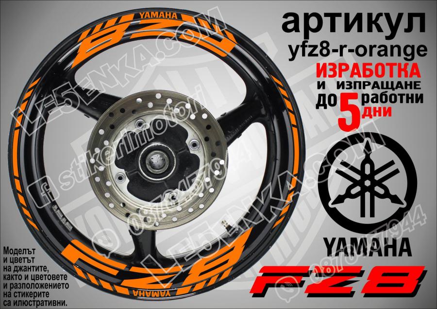 Yamaha FZ8 Orange надписи и кантове за джанти