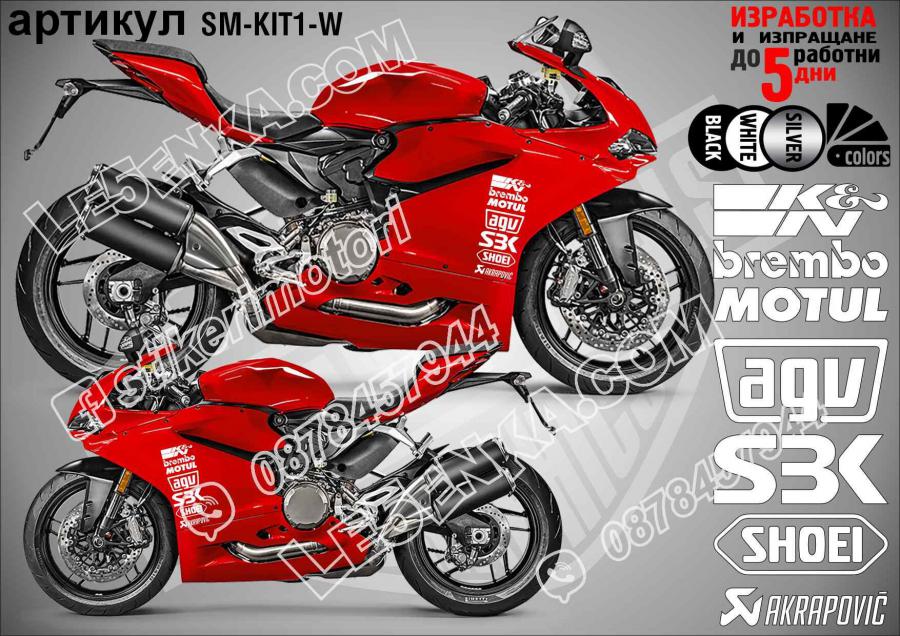 Сетове K&N Brembo Motul AGV SBK Shoei Acrapovic