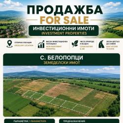 Продава се земеделска земя
