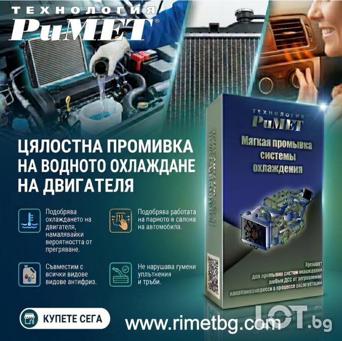 Цялостна Качествена Промивка на Водния Радиатор, Парно