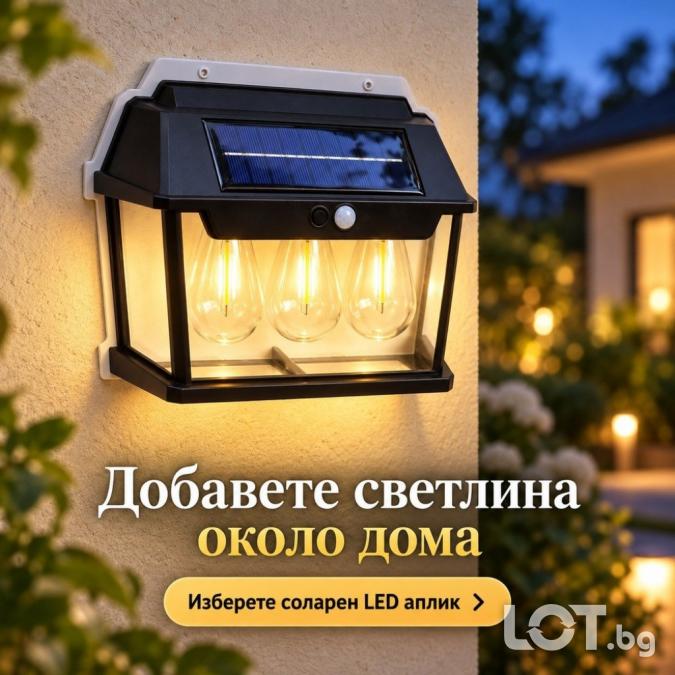 Соларен LED троен фасаден аплик с датчик за движение