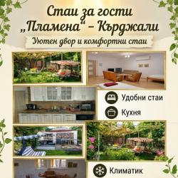 Стаи за гости Пламена - Кърджали