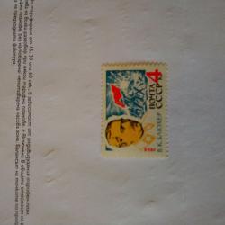 Пощенска марка от Ссср 1962 г.