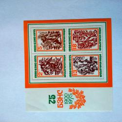 Голяма пощенска марка блок 1975 г.  Обява 47675082