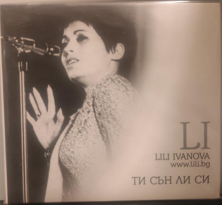 Лили Иванова - ти сън ли си