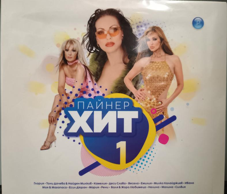 Пайнер хит 1