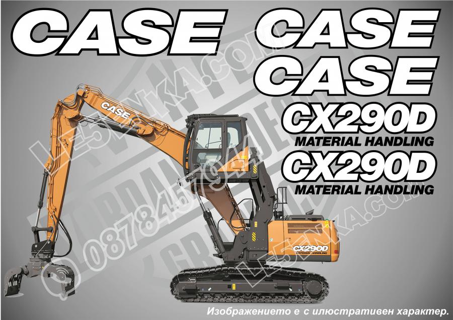Case Cx290d MH стикери