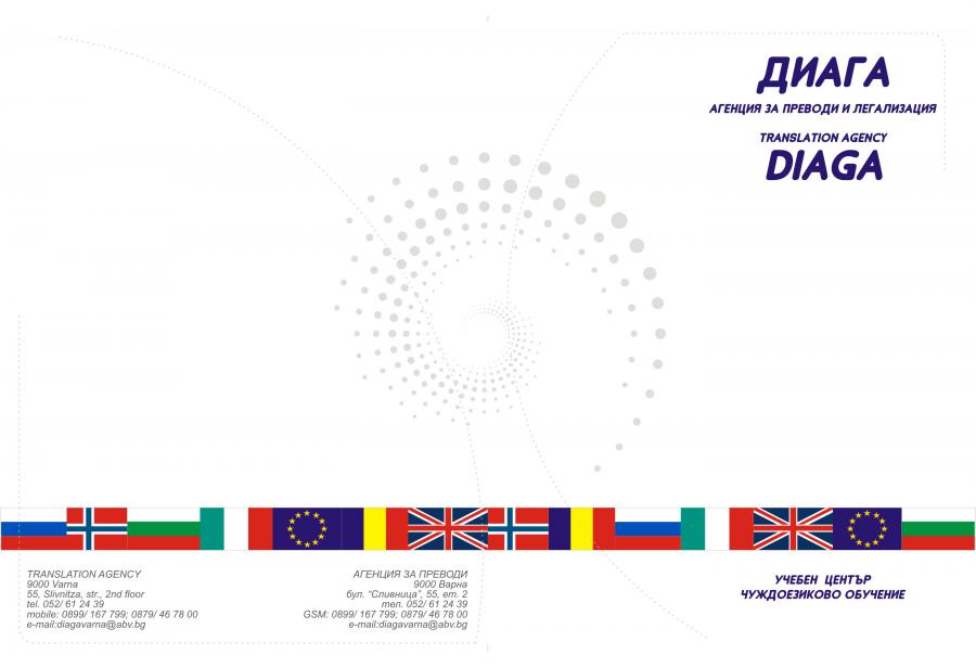 Езикови курсове за деца - Диага