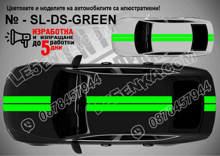 Вариант 2 - Двойни симетрични зелени