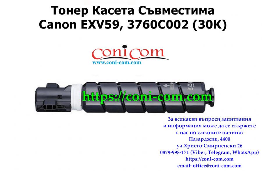 Canon C-exv59 30 000 стр.  Съвместима Тонер Касета