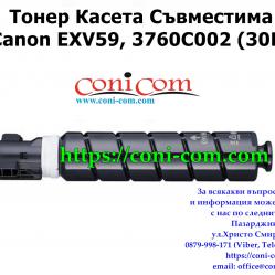 Canon C-exv59 30 000 стр.  Съвместима Тонер Касета