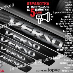 Toyota Verso прагове от карбон