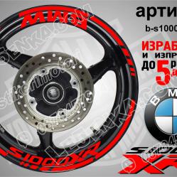 BMW S 1000xr Red надписи и кантове за джанти