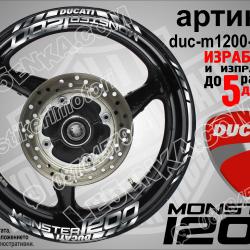 Ducati Monster 1200 Silver надписи и кантове за джанти