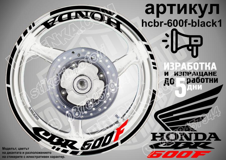 Honda CBR 600f Black надписи и кантове за джанти