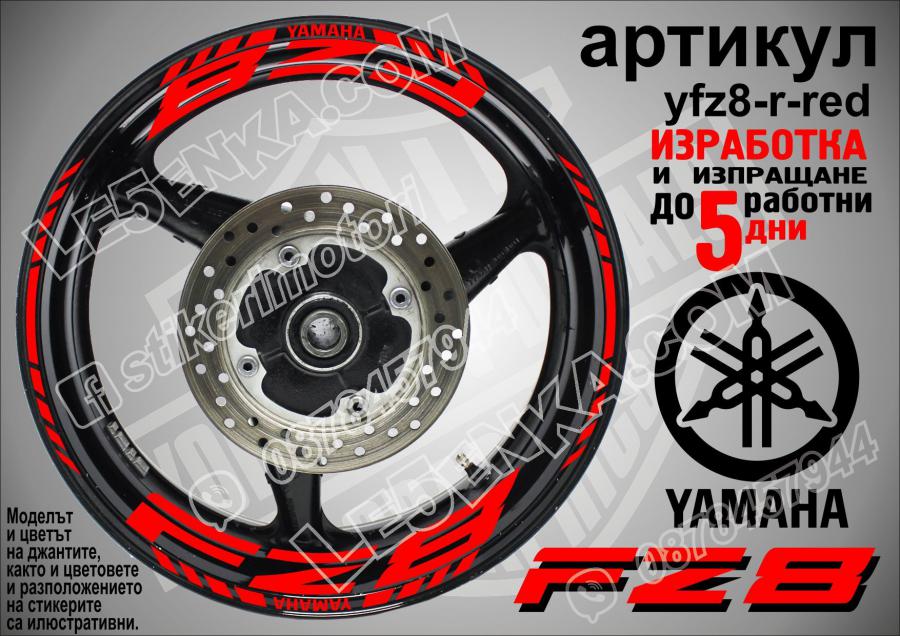 Yamaha FZ8 Red надписи и кантове за джанти