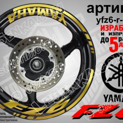 Yamaha FZ6 Gold надписи и кантове за джанти