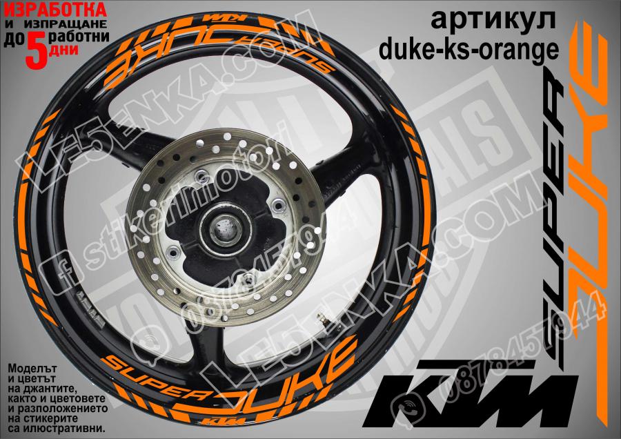 Super Duke Orange надписи и кантове за джанти