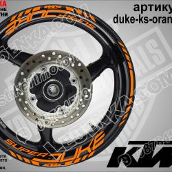 Super Duke Orange надписи и кантове за джанти
