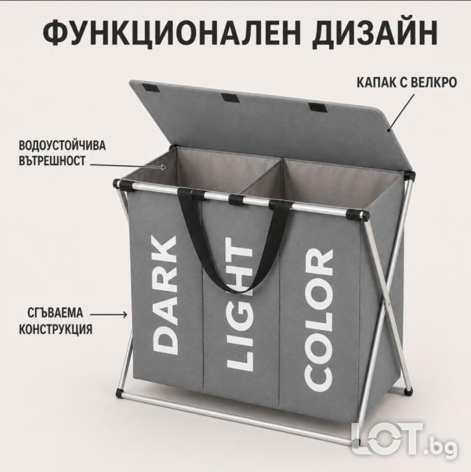 Сгъваем кош за пране с 3 отделения и капак, 130 l