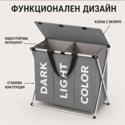 Сгъваем кош за пране с 3 отделения и капак, 130 l