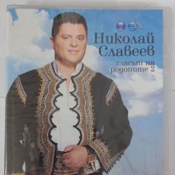 Николай Славеев - Гласът на Родопите 2