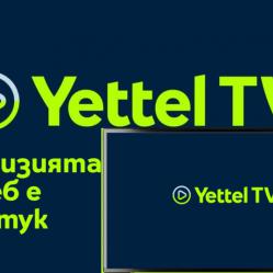 Yettel Tv - Tv Max пакет