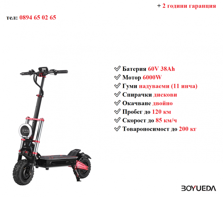 Електрически скутер тротинетка със седалка Boyueda S5 6000w 38ah