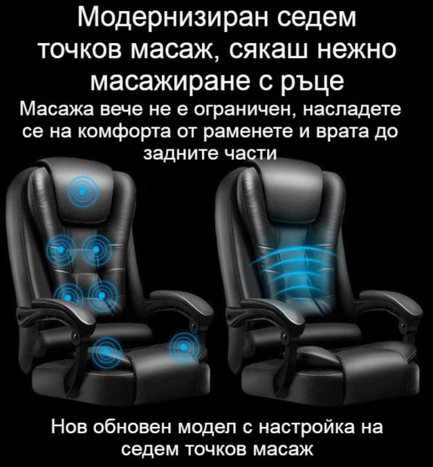 Масажен въртящ се офис стол с подложка за краката Office Massage CHA