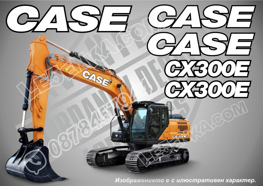 Case Cx300e стикери
