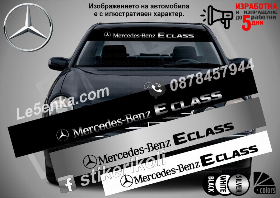 Сенник Mercedes-benz E class